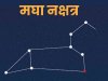 मघा नक्षत्र ज्योतिष रहस्य