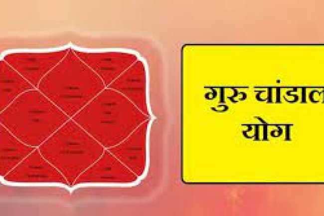 जीवन को अस्त-व्यस्त कर देता है चांडाल दोष, जानिए कैसे?