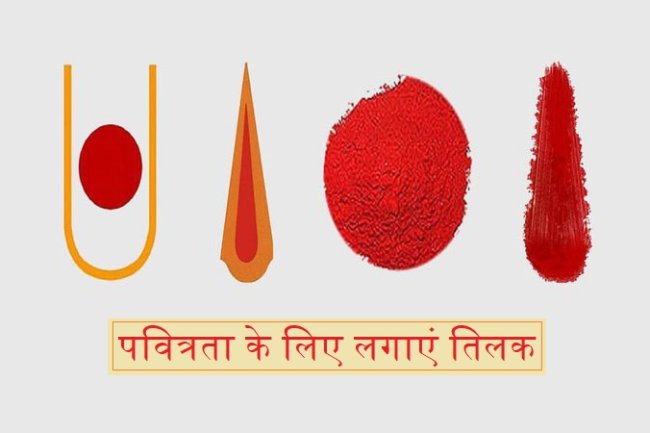 वार अनुसार लगाएं तिलक, , चमकेंगे आपकी किस्मत के सितारे