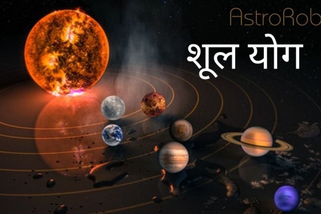 योग फल - शूल योग