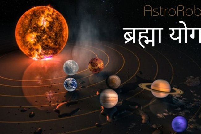 योग फल - ब्रह्मा योग