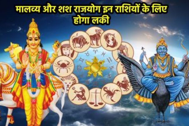 दशहरा पर बन रहा है शश और मालव्य रयोग के साथ लक्ष्मीनारायण राजयोग भी - नौकरी और व्यापर में मिल सकती है सफलता