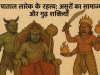 पाताल लोक के रहस्य: असुरों का साम्राज्य और गूढ़ शक्तियाँ