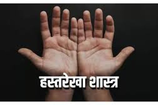 वर्तमान में देखें अपनी हस्तरेखा और जाने अपना भविष्यफल