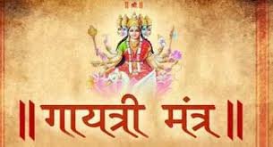 गायत्री मंत्र का महत्व, जाप, और महिलाओं के लिए इसका महत्व